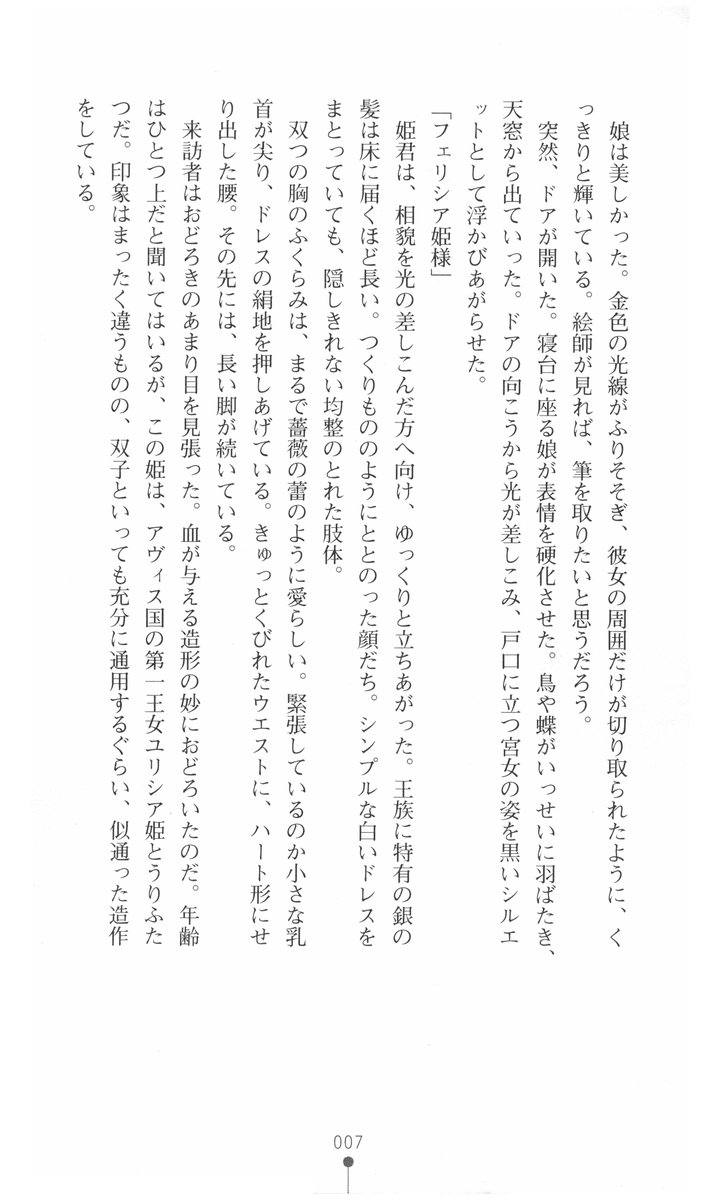 [Watanabe Masumi, Ayakaze Ryuushou] Tou no Naka no Himegimi - Page 16