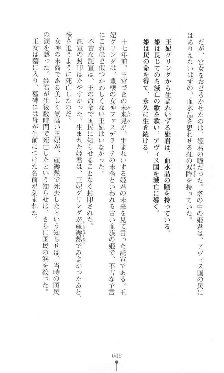 [Watanabe Masumi, Ayakaze Ryuushou] Tou no Naka no Himegimi - Page 17