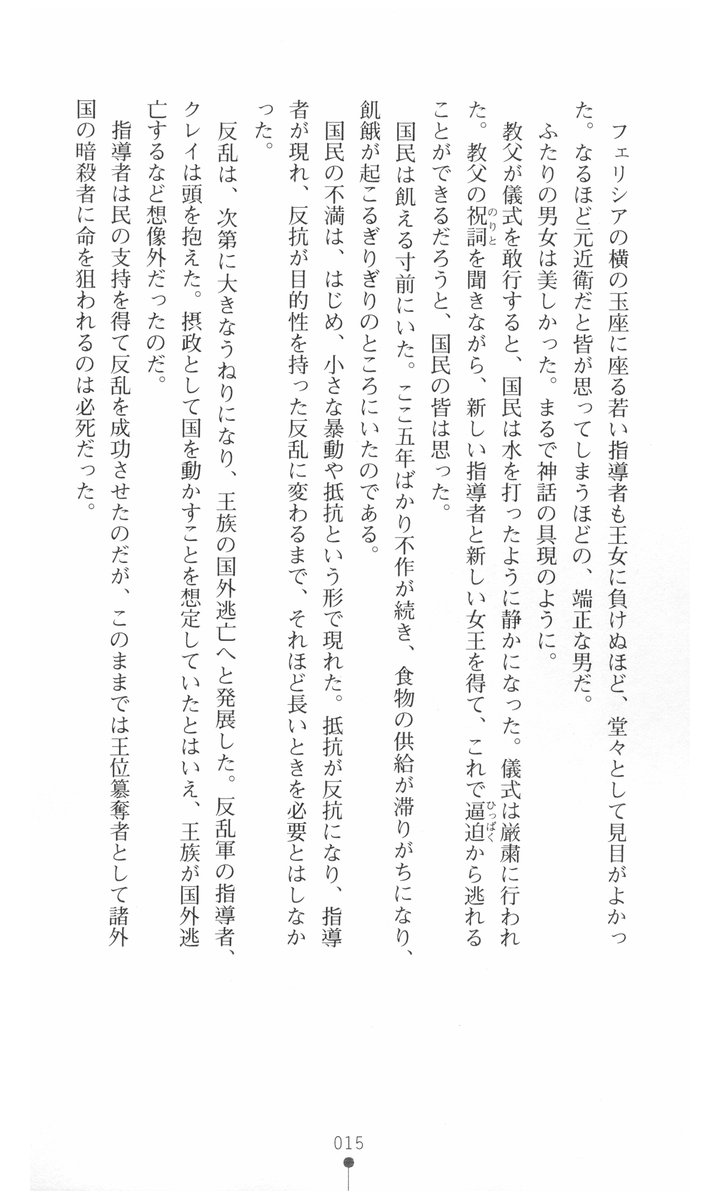 [Watanabe Masumi, Ayakaze Ryuushou] Tou no Naka no Himegimi - Page 24