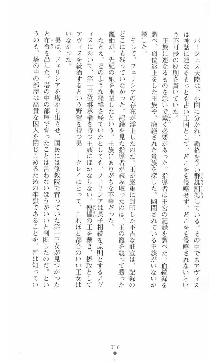 [Watanabe Masumi, Ayakaze Ryuushou] Tou no Naka no Himegimi - Page 25