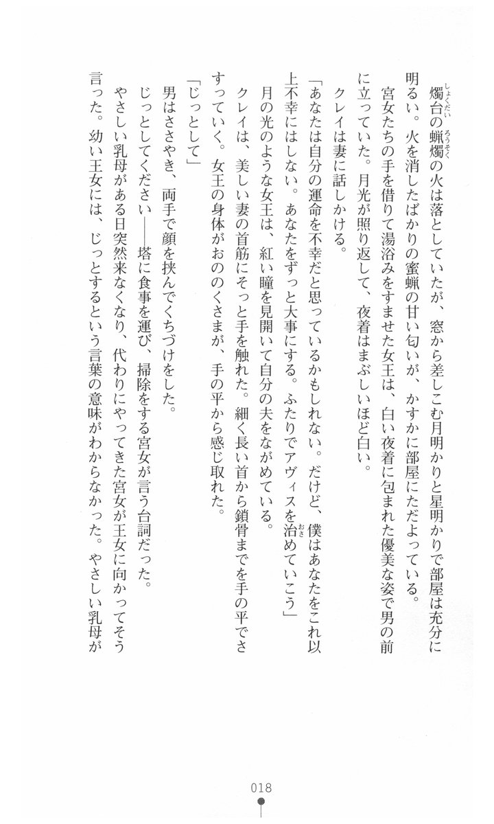 [Watanabe Masumi, Ayakaze Ryuushou] Tou no Naka no Himegimi - Page 27