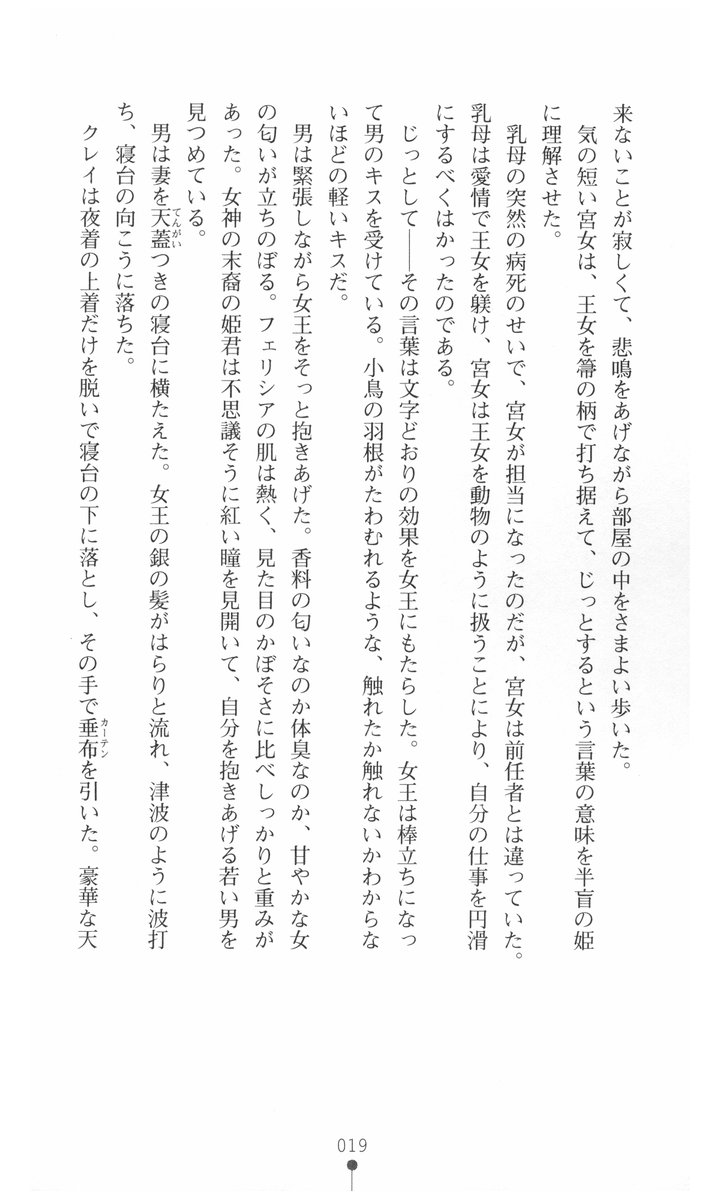 [Watanabe Masumi, Ayakaze Ryuushou] Tou no Naka no Himegimi - Page 28