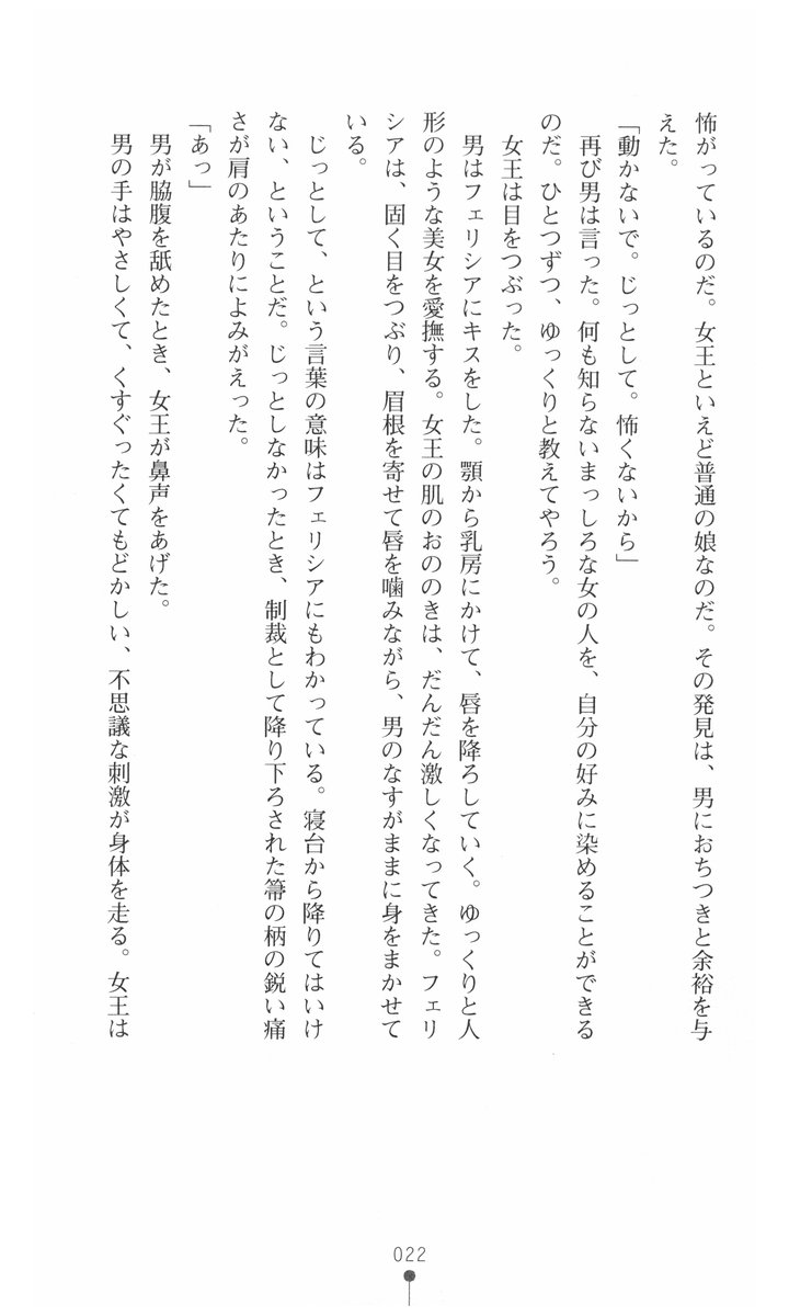 [Watanabe Masumi, Ayakaze Ryuushou] Tou no Naka no Himegimi - Page 31