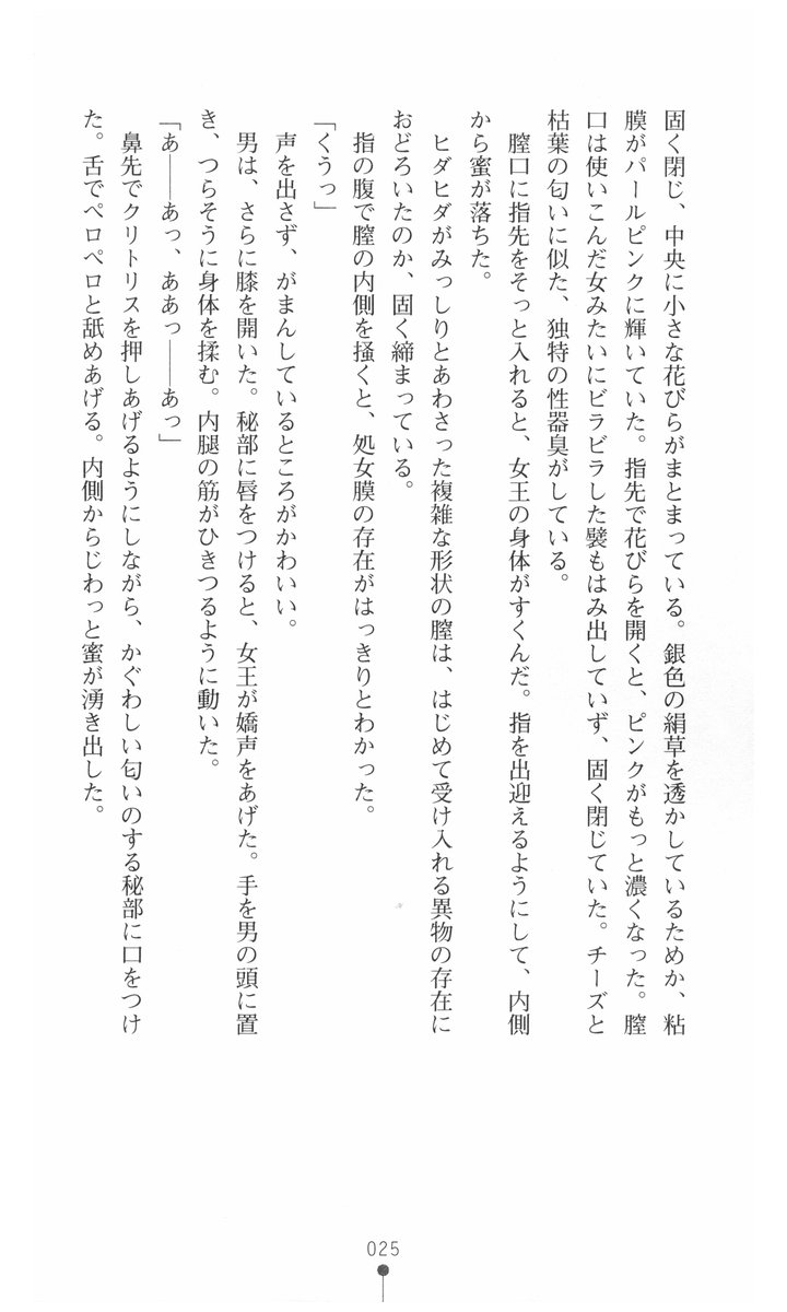 [Watanabe Masumi, Ayakaze Ryuushou] Tou no Naka no Himegimi - Page 34