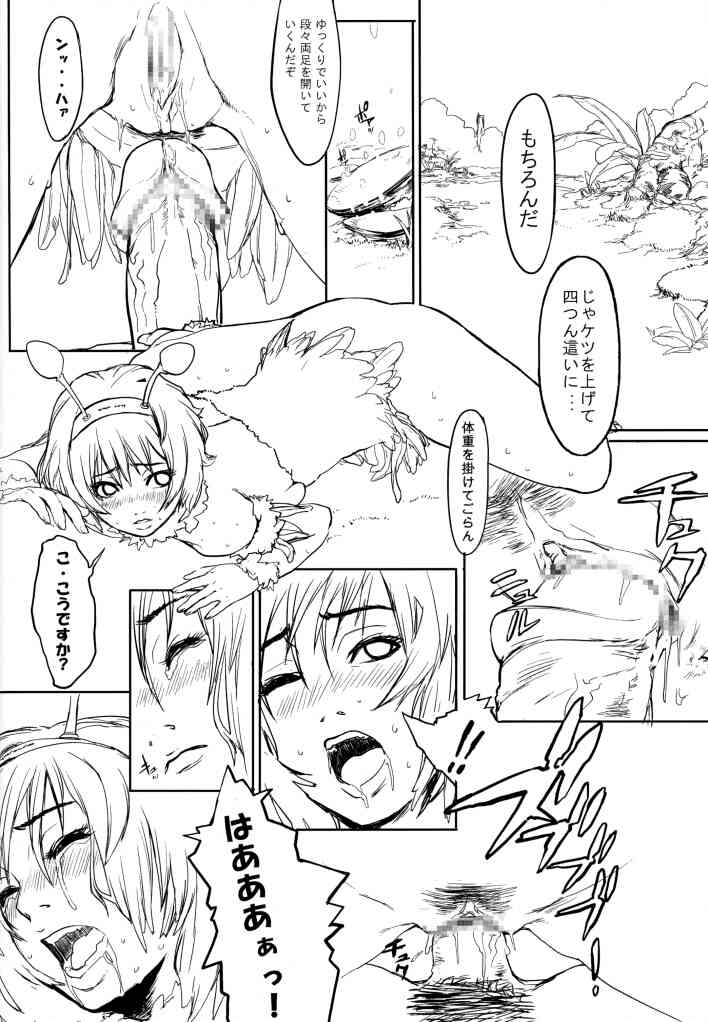 (C62) [Chakapoko Honpo (Arisaka Shion, Yukimi)] Primal Light (Phantasy Star Online) - Page 23
