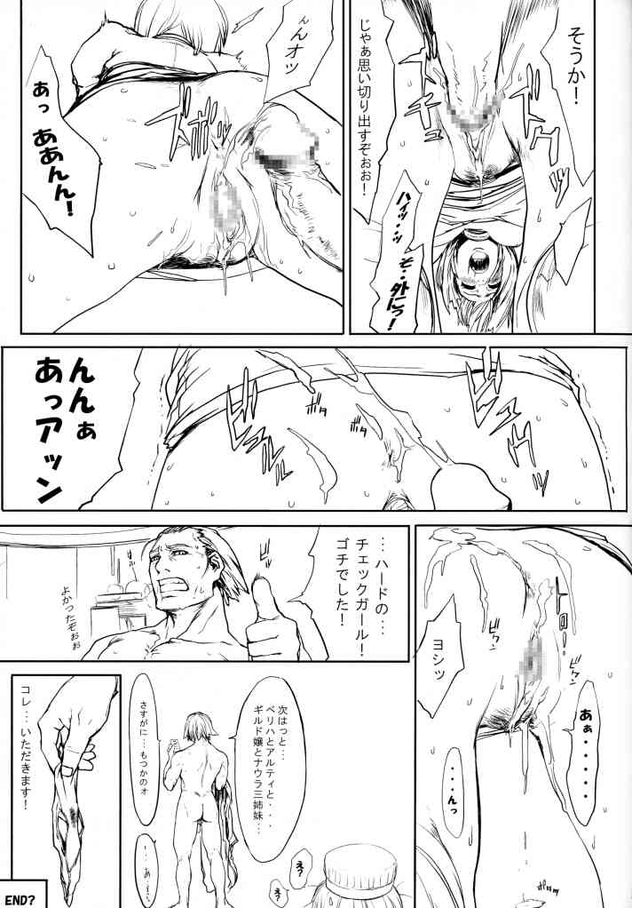 (C62) [Chakapoko Honpo (Arisaka Shion, Yukimi)] Primal Light (Phantasy Star Online) - Page 33