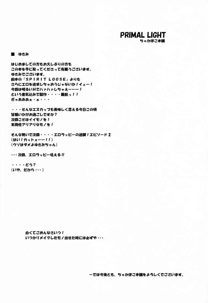 (C62) [Chakapoko Honpo (Arisaka Shion, Yukimi)] Primal Light (Phantasy Star Online) - Page 34