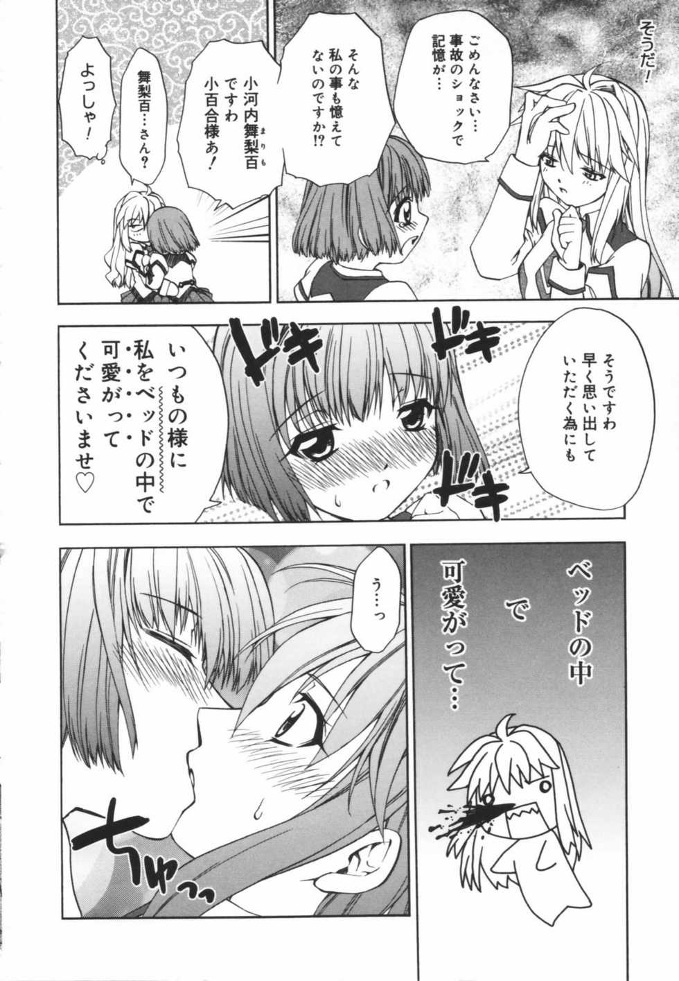 [Shizaki Masayuki] Girl's Heaven! - Page 10