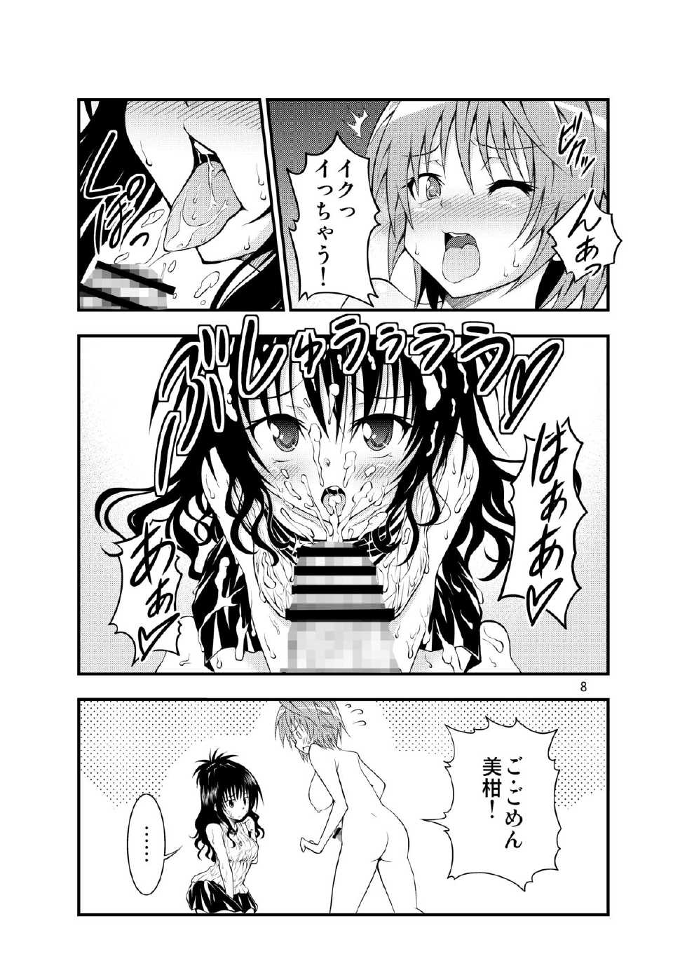 [Studio Nadeshiko (Yamato Nadeshiko)] Futanarikko (To Love-Ru) [Digital] - Page 7