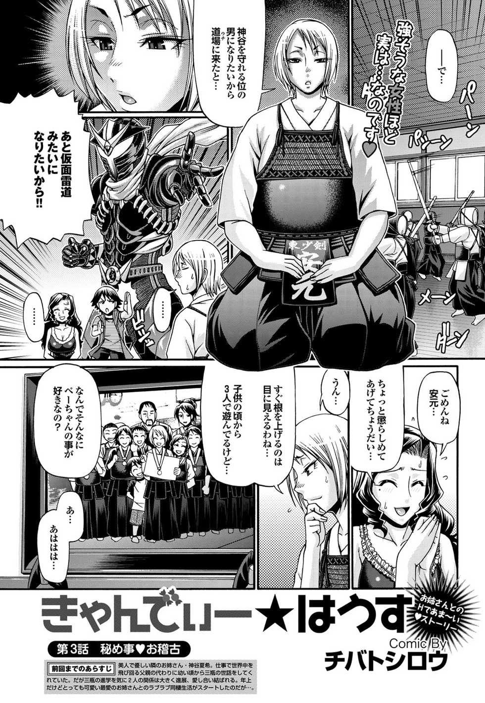 COMIC Purumelo 2010-08 [Digital] - Page 12