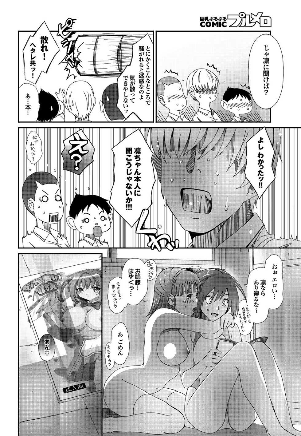 COMIC Purumelo 2010-08 [Digital] - Page 35