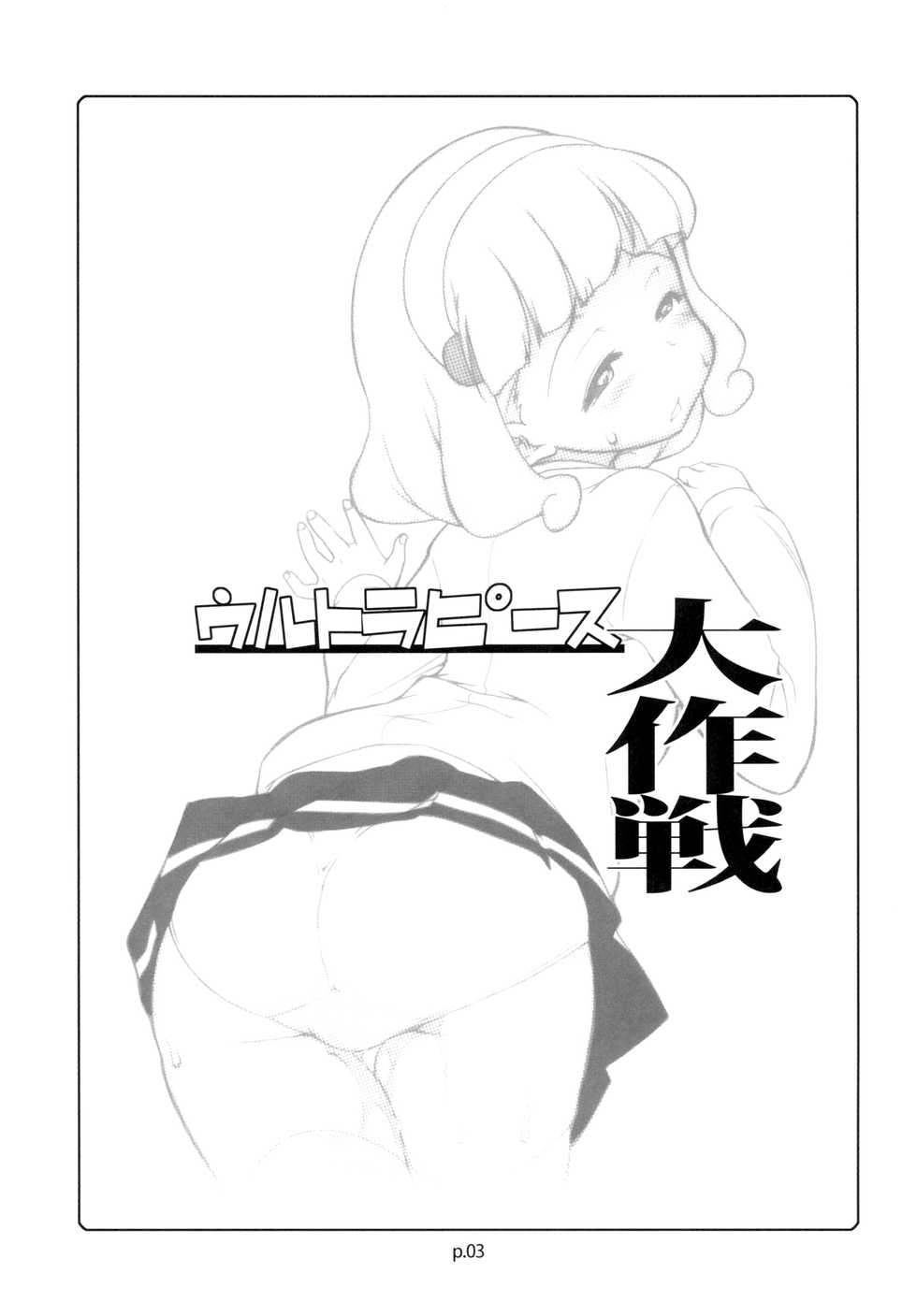 [gyara☆cter (bee)] Ultra Peace Daisakusen (Smile Precure!) [Chinese] [final個人漢化] [Digital] - Page 2
