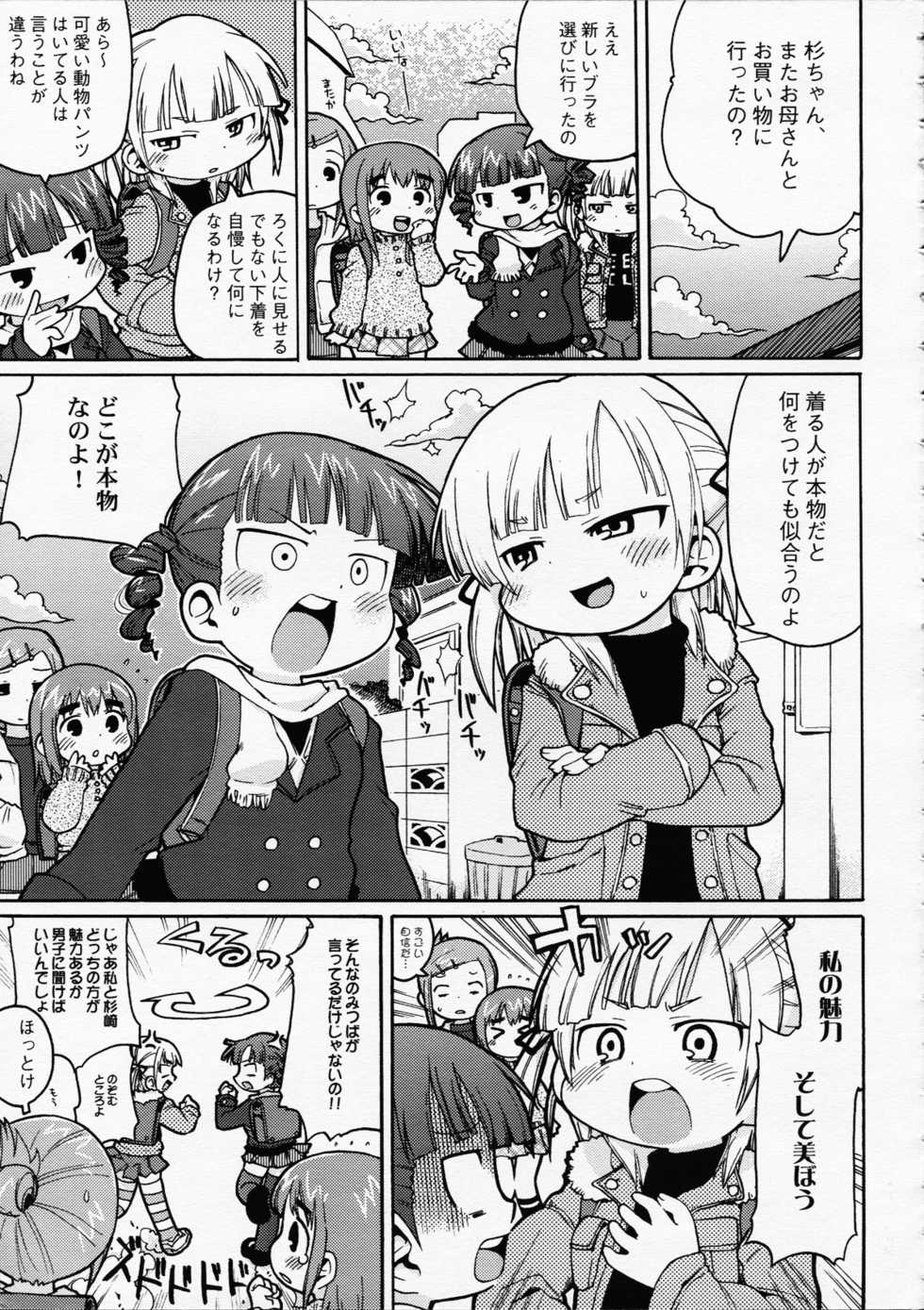 (C73) [Sumi Kara Sumi Made, Kirimochi Texture (Gabyonuno, Yoyoyoyou)] Hentai Shougakusei wa Itsu demo, Anata no Soba ni Iru no Desu (Mitsudomoe) - Page 4