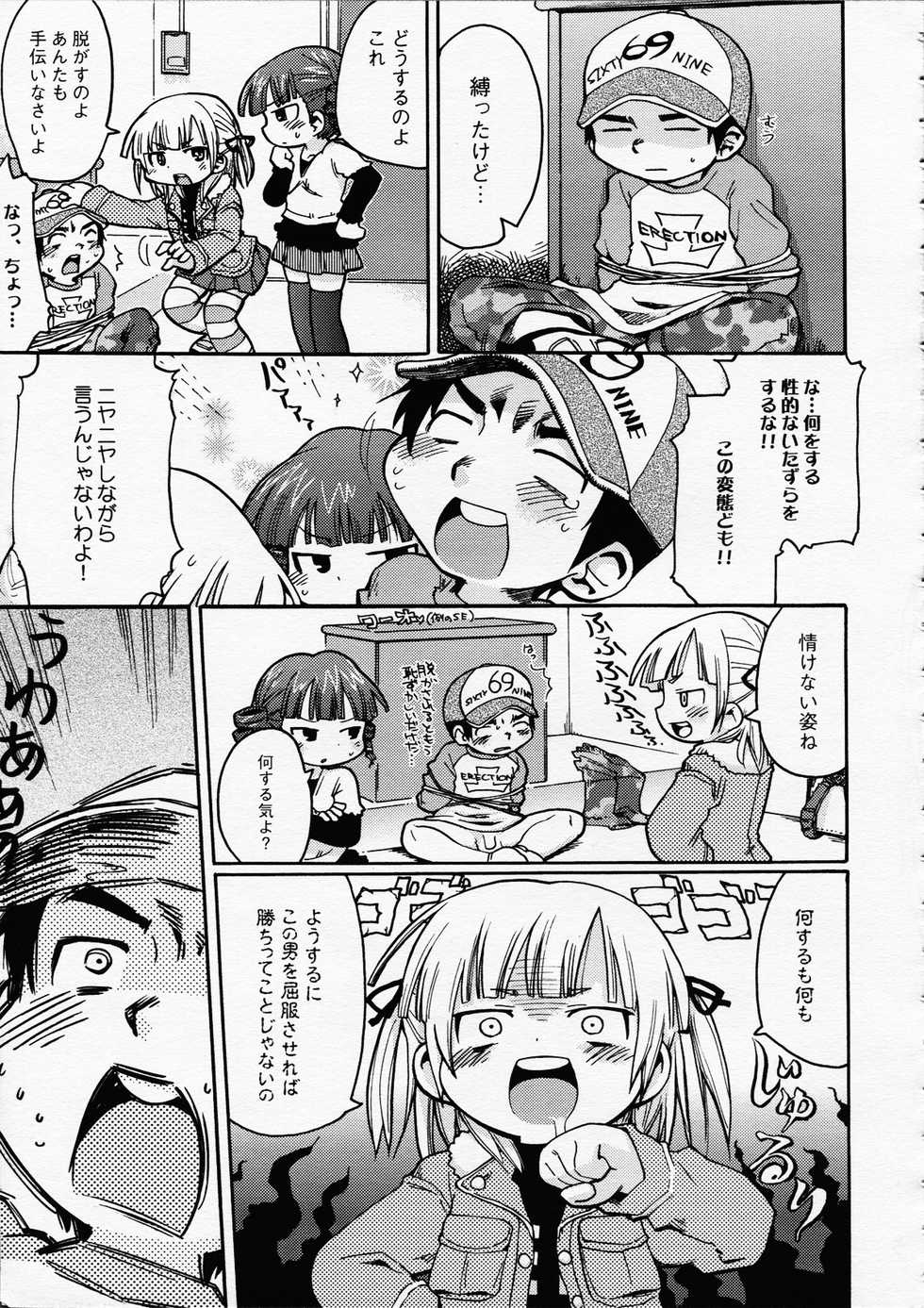 (C73) [Sumi Kara Sumi Made, Kirimochi Texture (Gabyonuno, Yoyoyoyou)] Hentai Shougakusei wa Itsu demo, Anata no Soba ni Iru no Desu (Mitsudomoe) - Page 6