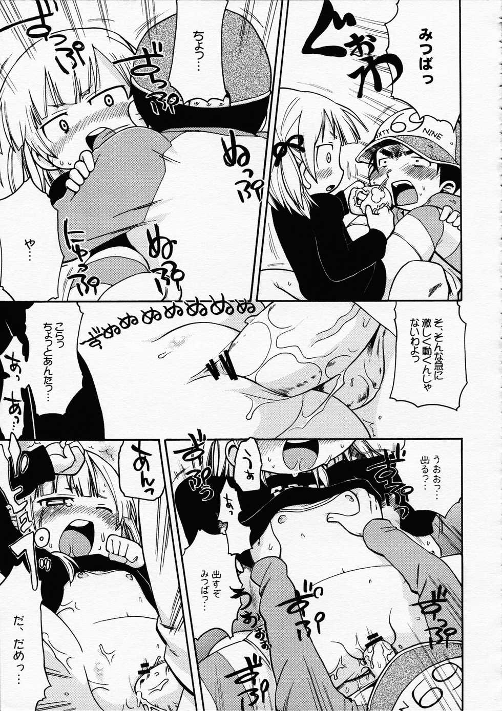 (C73) [Sumi Kara Sumi Made, Kirimochi Texture (Gabyonuno, Yoyoyoyou)] Hentai Shougakusei wa Itsu demo, Anata no Soba ni Iru no Desu (Mitsudomoe) - Page 14