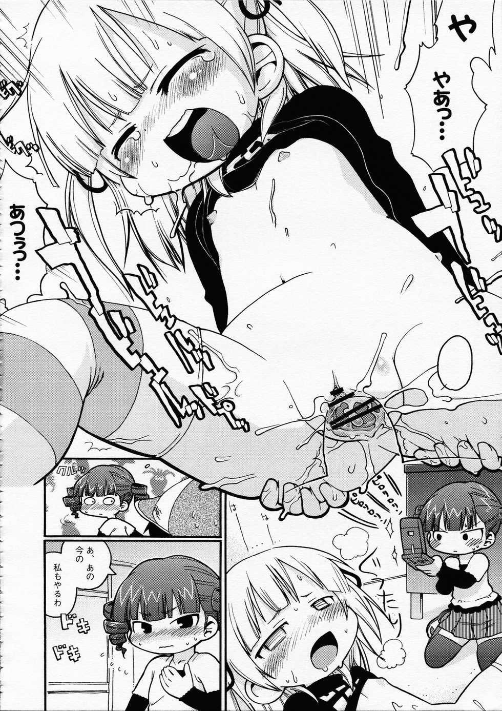 (C73) [Sumi Kara Sumi Made, Kirimochi Texture (Gabyonuno, Yoyoyoyou)] Hentai Shougakusei wa Itsu demo, Anata no Soba ni Iru no Desu (Mitsudomoe) - Page 15