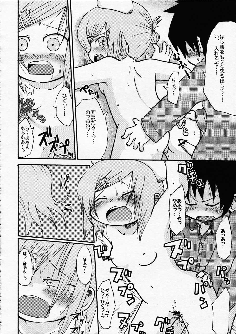 (C73) [Sumi Kara Sumi Made, Kirimochi Texture (Gabyonuno, Yoyoyoyou)] Hentai Shougakusei wa Itsu demo, Anata no Soba ni Iru no Desu (Mitsudomoe) - Page 33