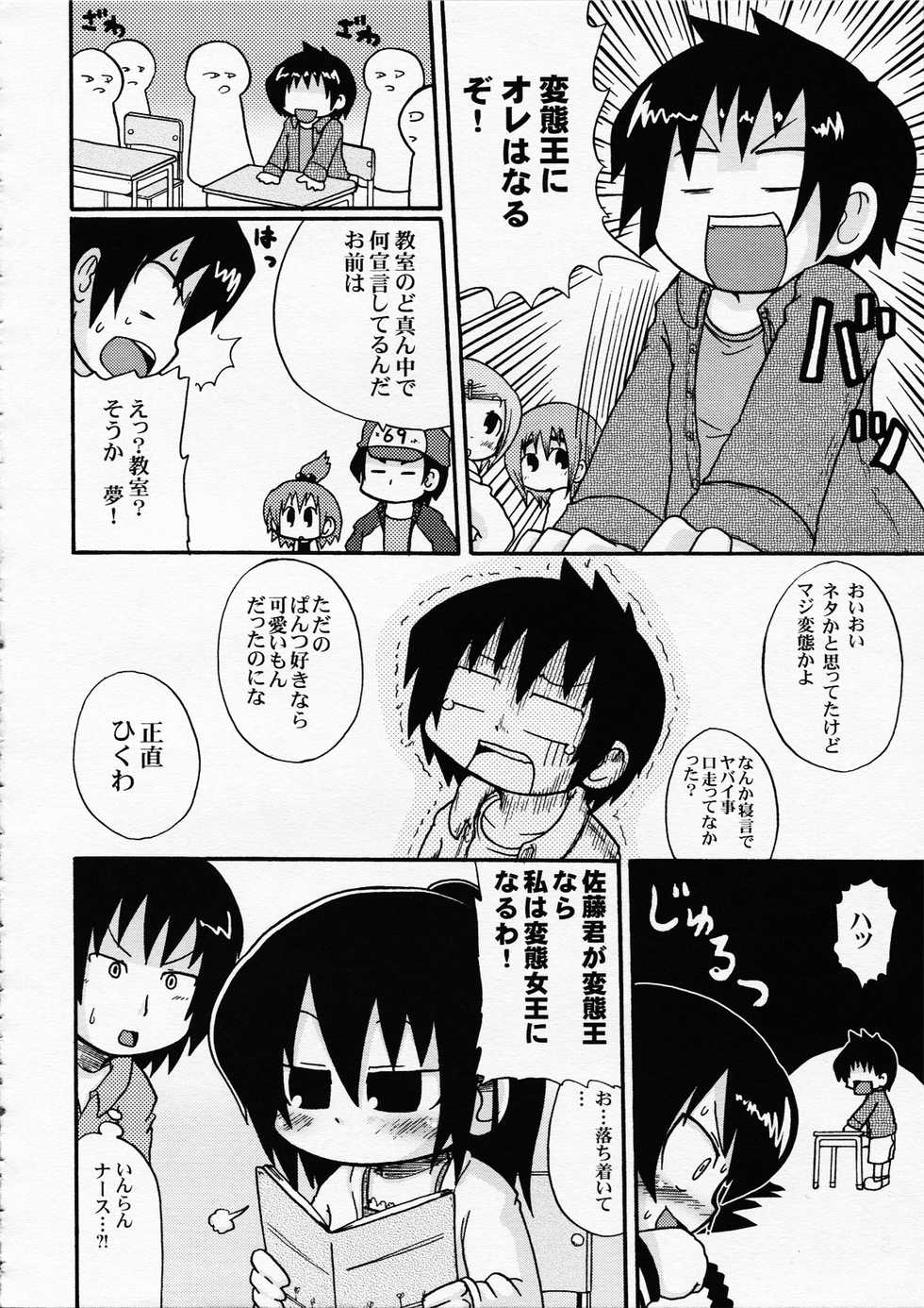 (C73) [Sumi Kara Sumi Made, Kirimochi Texture (Gabyonuno, Yoyoyoyou)] Hentai Shougakusei wa Itsu demo, Anata no Soba ni Iru no Desu (Mitsudomoe) - Page 35