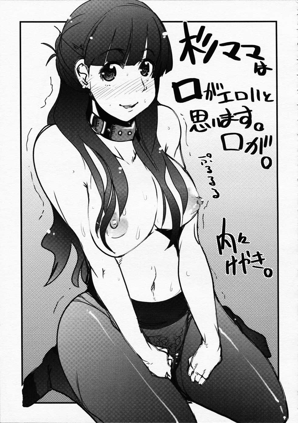 (C73) [Sumi Kara Sumi Made, Kirimochi Texture (Gabyonuno, Yoyoyoyou)] Hentai Shougakusei wa Itsu demo, Anata no Soba ni Iru no Desu (Mitsudomoe) - Page 38