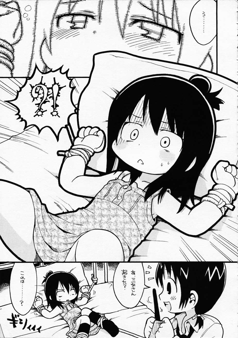 (C73) [Sumi Kara Sumi Made, Kirimochi Texture (Gabyonuno, Yoyoyoyou)] Hentai Shougakusei wa Itsu demo, Anata no Soba ni Iru no Desu (Mitsudomoe) - Page 40