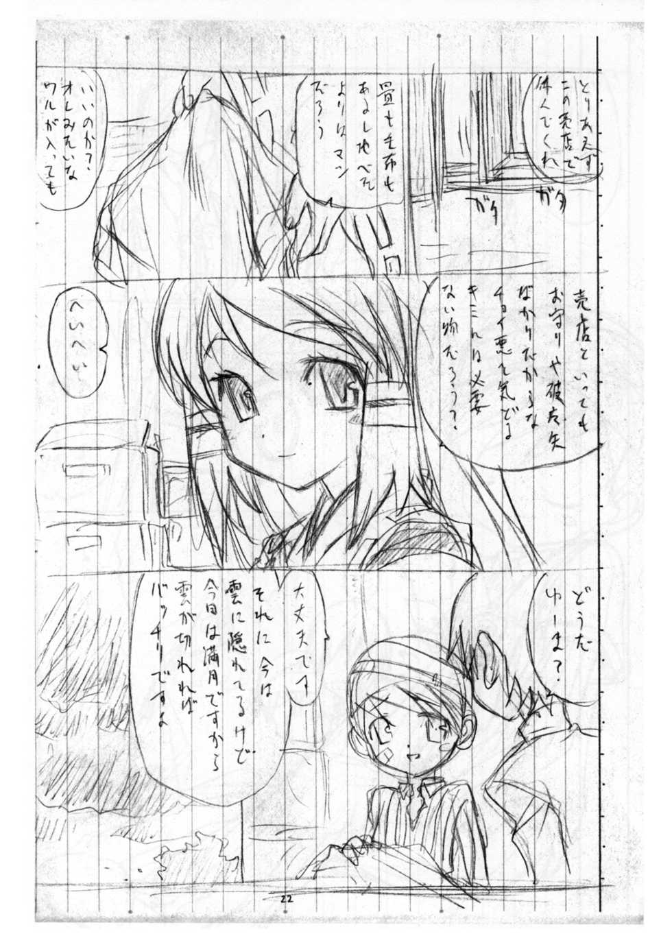 (C72) [Uroboros, Senzankou (Ramiya Ryou, Utatane Hiroyuki)] Shisho Miko Nurse (Doki Doki Majo Shinpan!) - Page 21