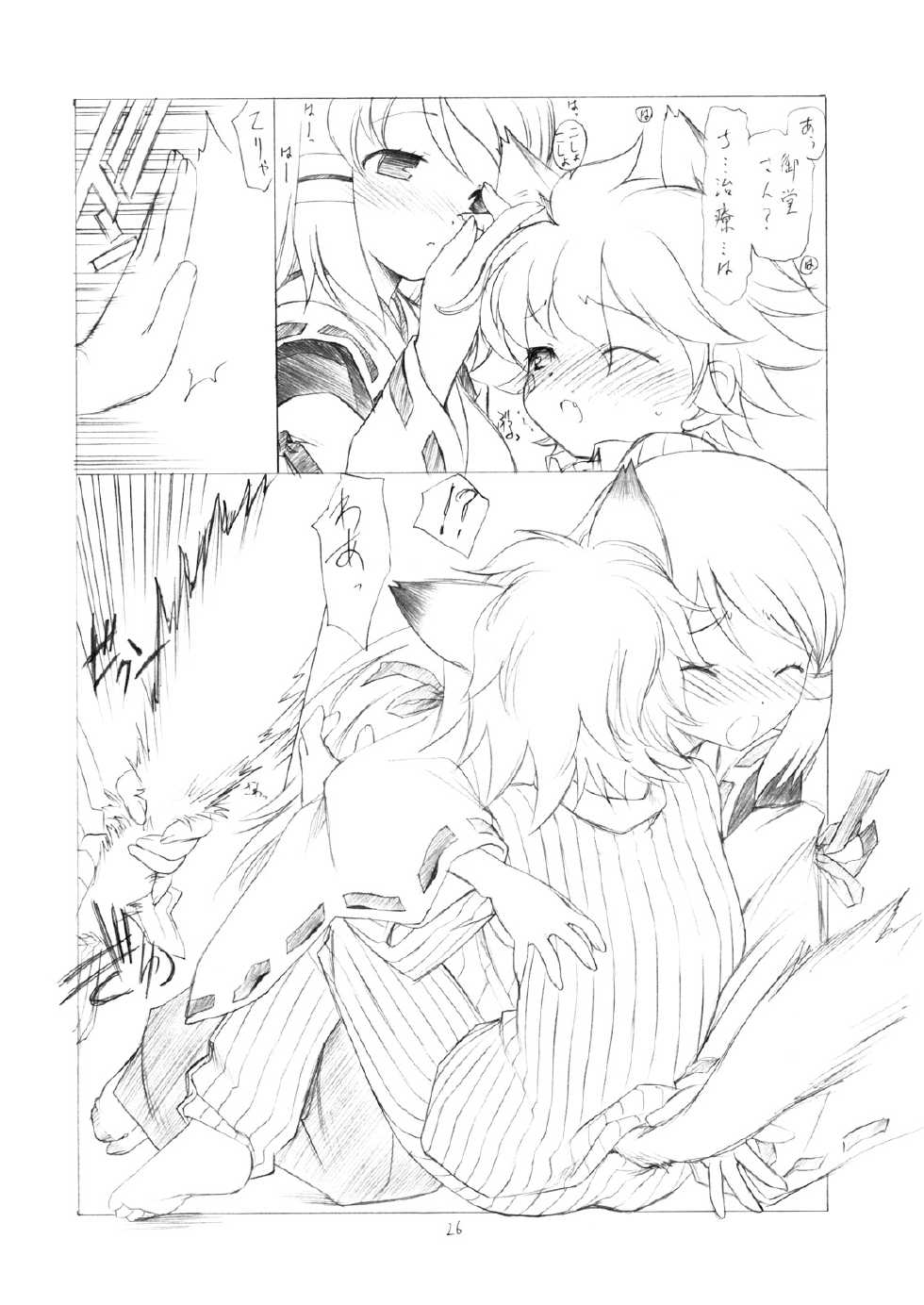 (C72) [Uroboros, Senzankou (Ramiya Ryou, Utatane Hiroyuki)] Shisho Miko Nurse (Doki Doki Majo Shinpan!) - Page 25