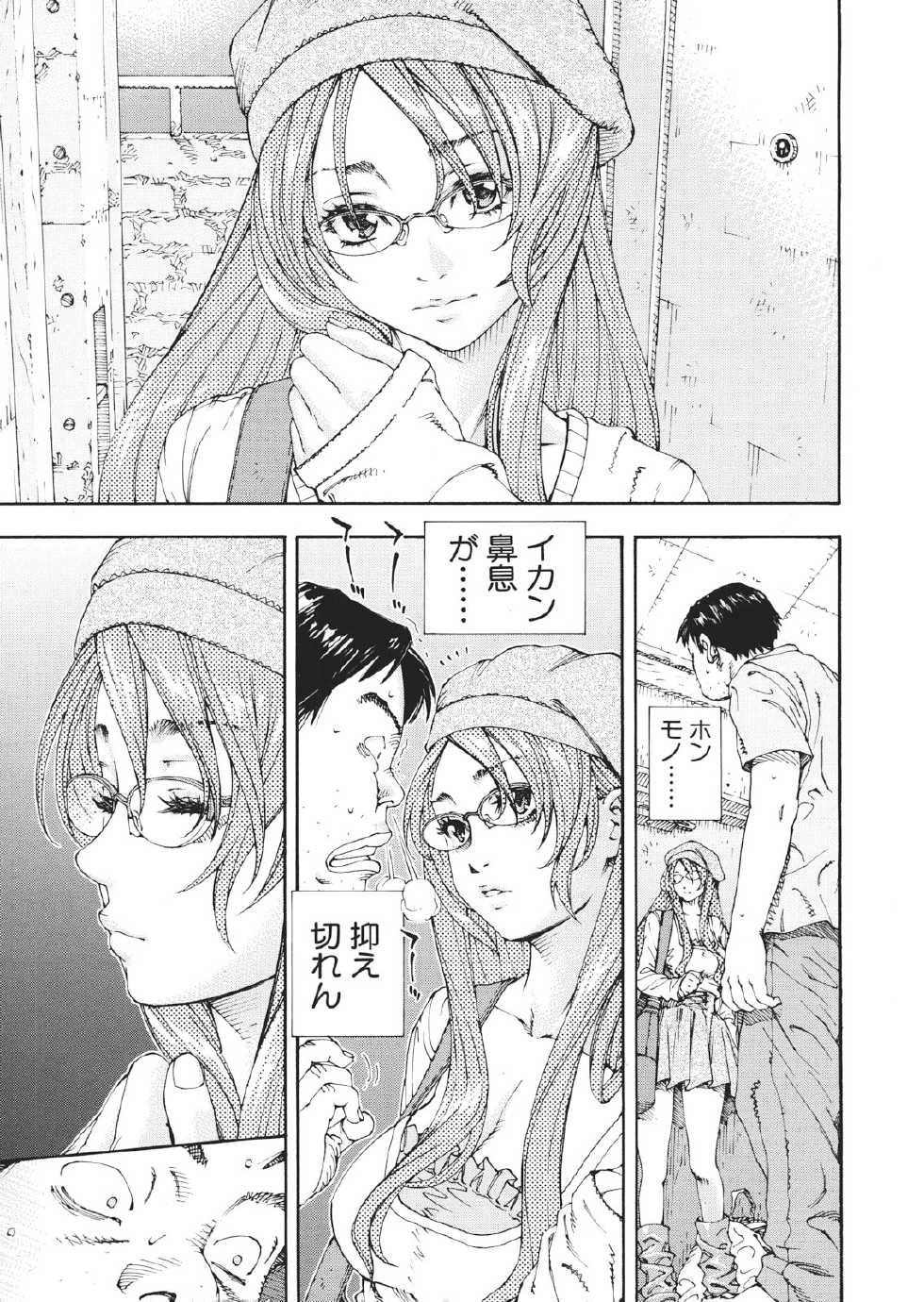 COMIC MUJIN 2013-01 - Page 13