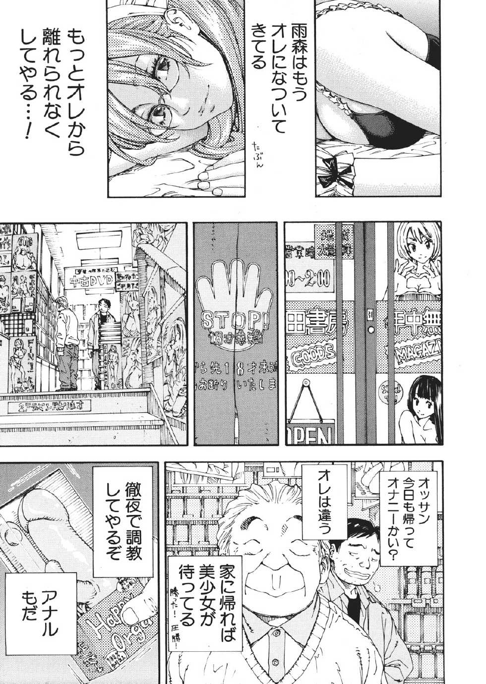 COMIC MUJIN 2013-01 - Page 31
