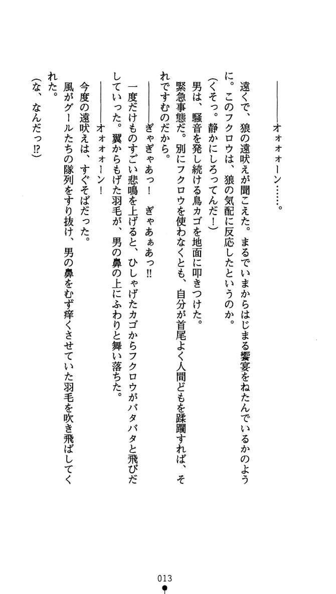 [Asurabaou × Kuraki Hiro] Vampire Maiden, the Lofty Holy Devotee - Page 27