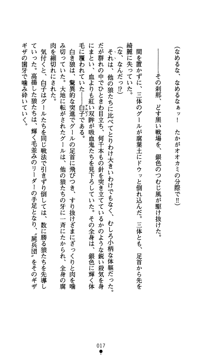 [Asurabaou × Kuraki Hiro] Vampire Maiden, the Lofty Holy Devotee - Page 31