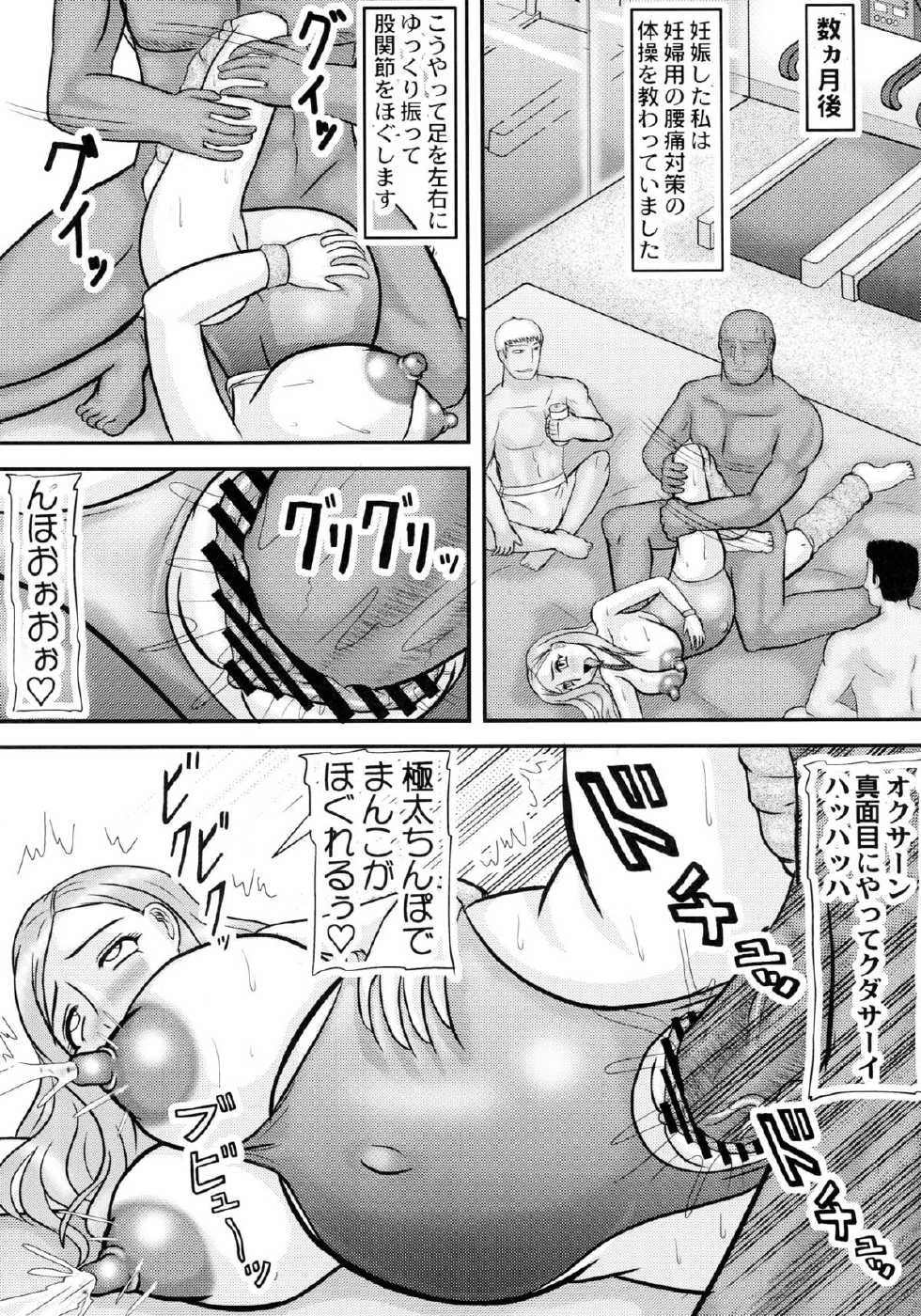 (SC57) [Kyoten Heichou (Iwai Takeshi)] Otegaru Benki Okusan (Okusan) - Page 17