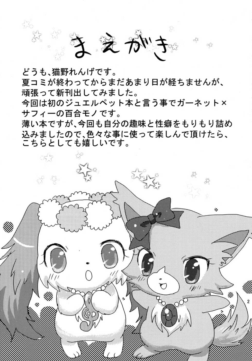 (Kansai Kemoket) [Pocket Drop (Nekono Renge)] Jewelry Lily - Page 3
