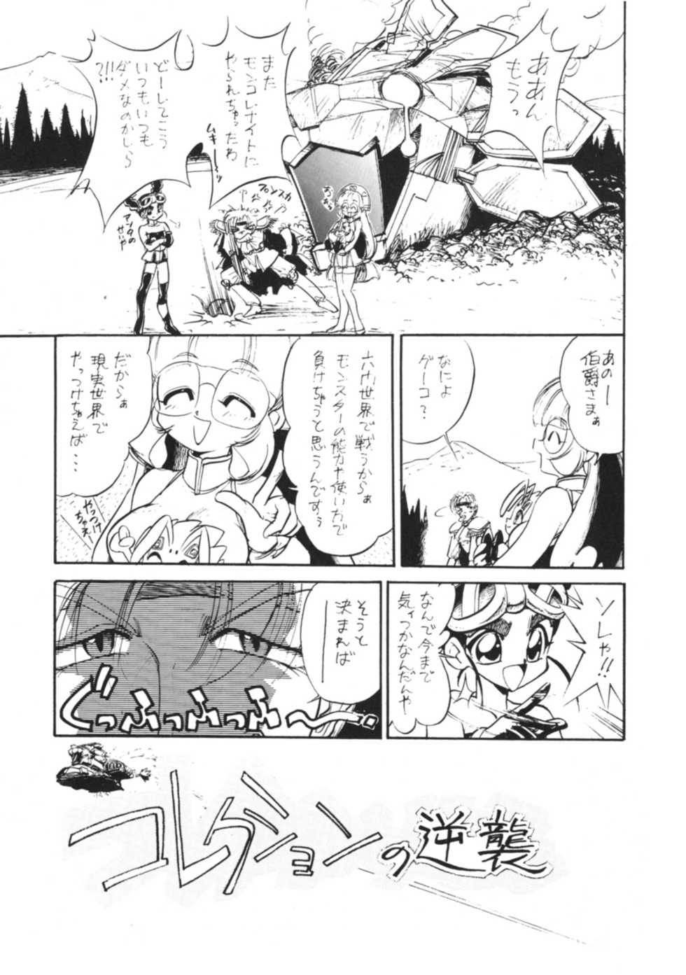 (C59) [...Mou Ii Desu. (Jinmu Hirohito)] Kekkou na Otemae (Mon Colle Knights) - Page 4