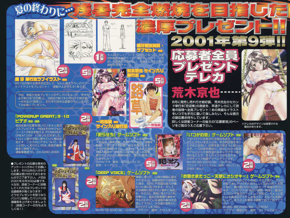 COMIC MUJIN 2001-10 - Page 5