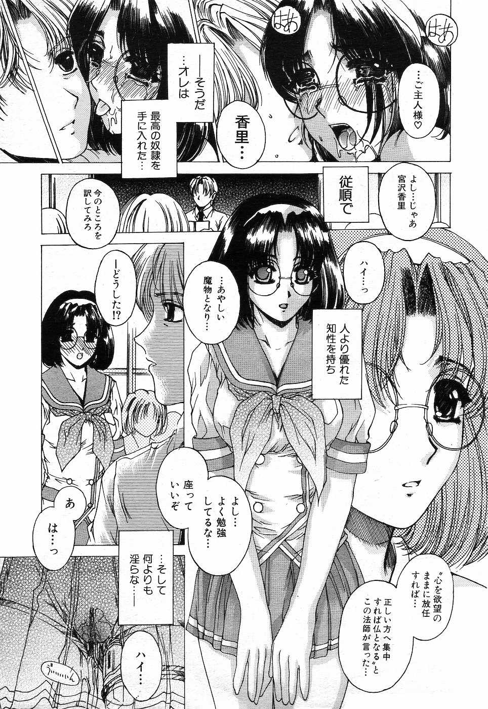 COMIC MUJIN 2001-10 - Page 10