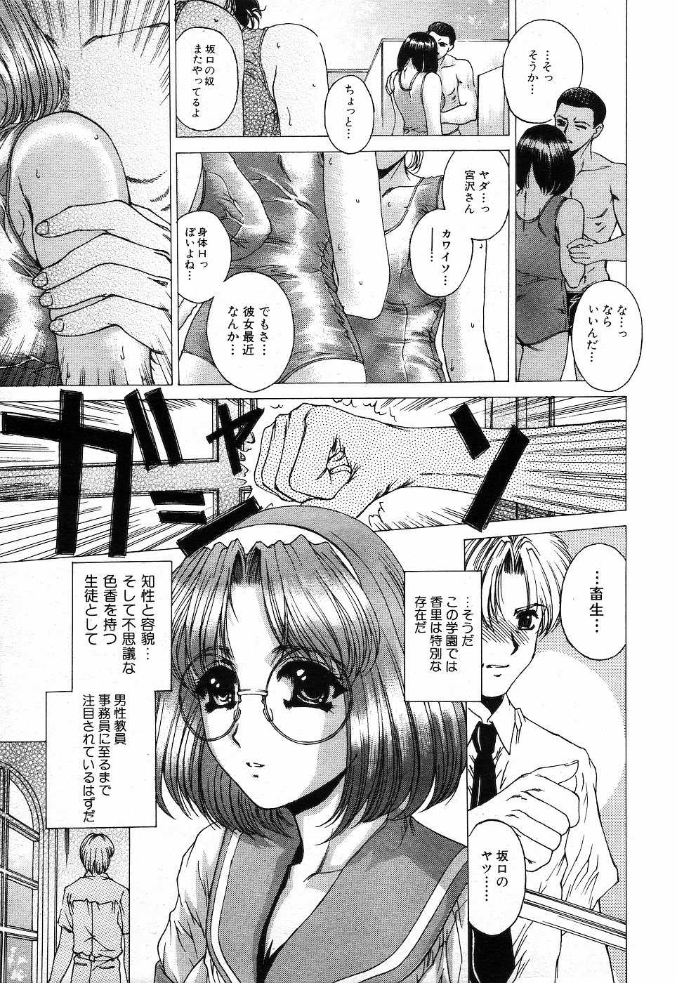 COMIC MUJIN 2001-10 - Page 14