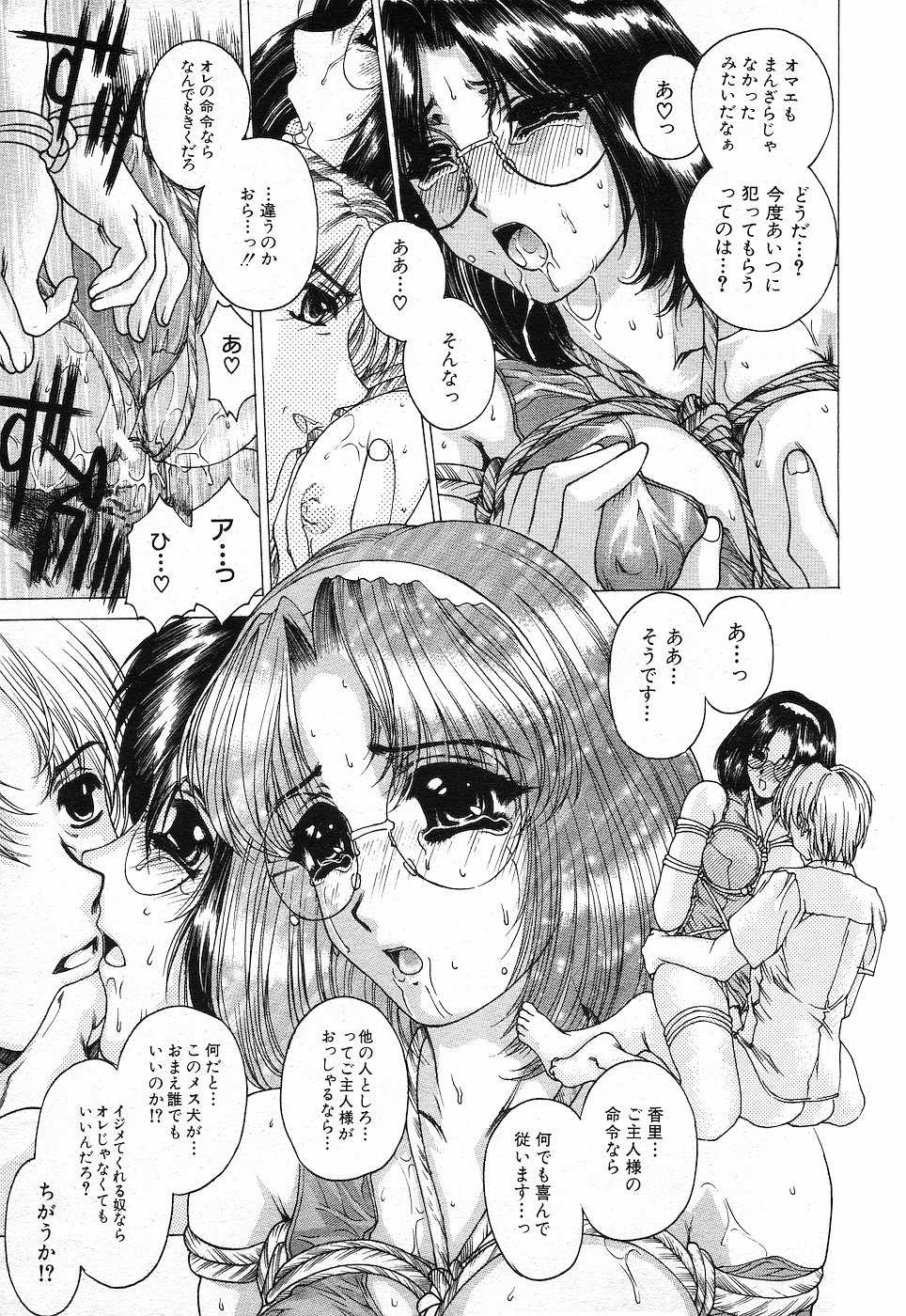 COMIC MUJIN 2001-10 - Page 16