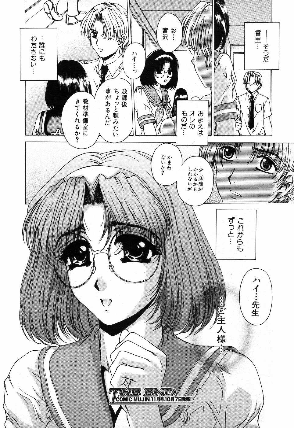 COMIC MUJIN 2001-10 - Page 21