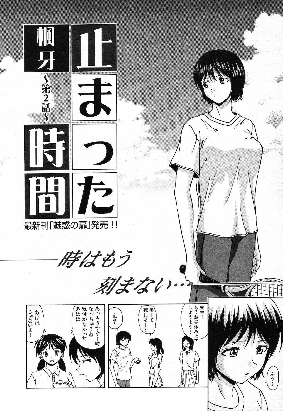 COMIC MUJIN 2001-10 - Page 25