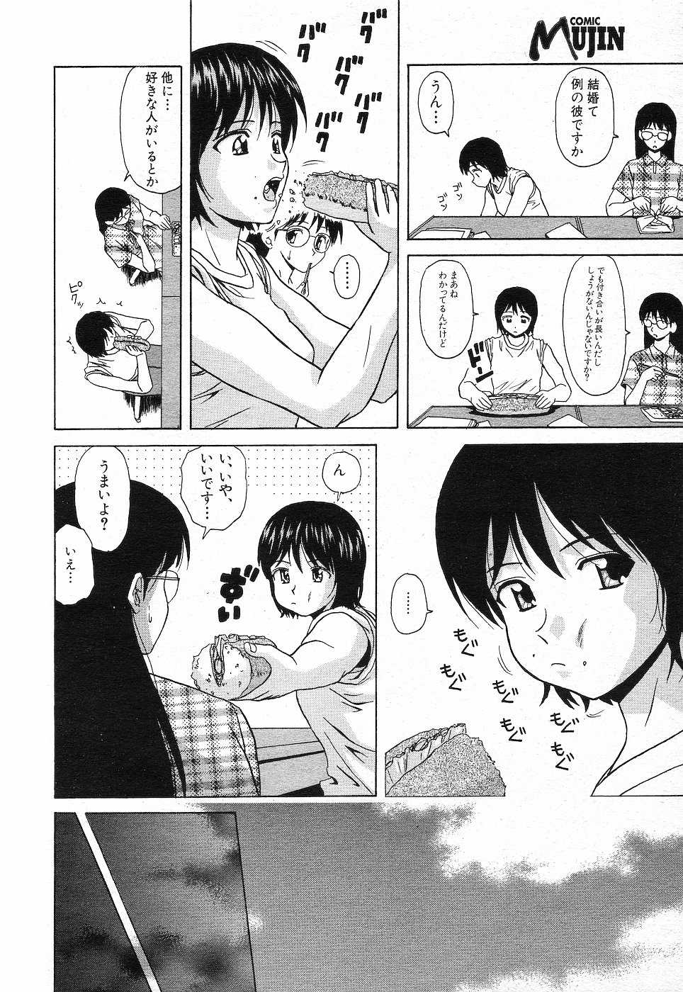 COMIC MUJIN 2001-10 - Page 27