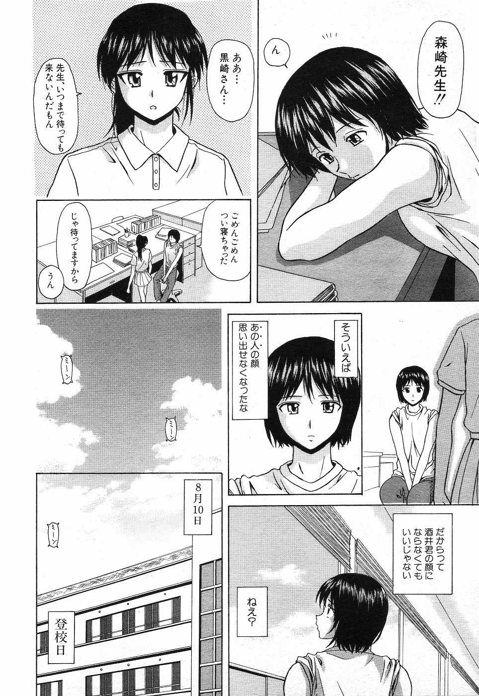 COMIC MUJIN 2001-10 - Page 29