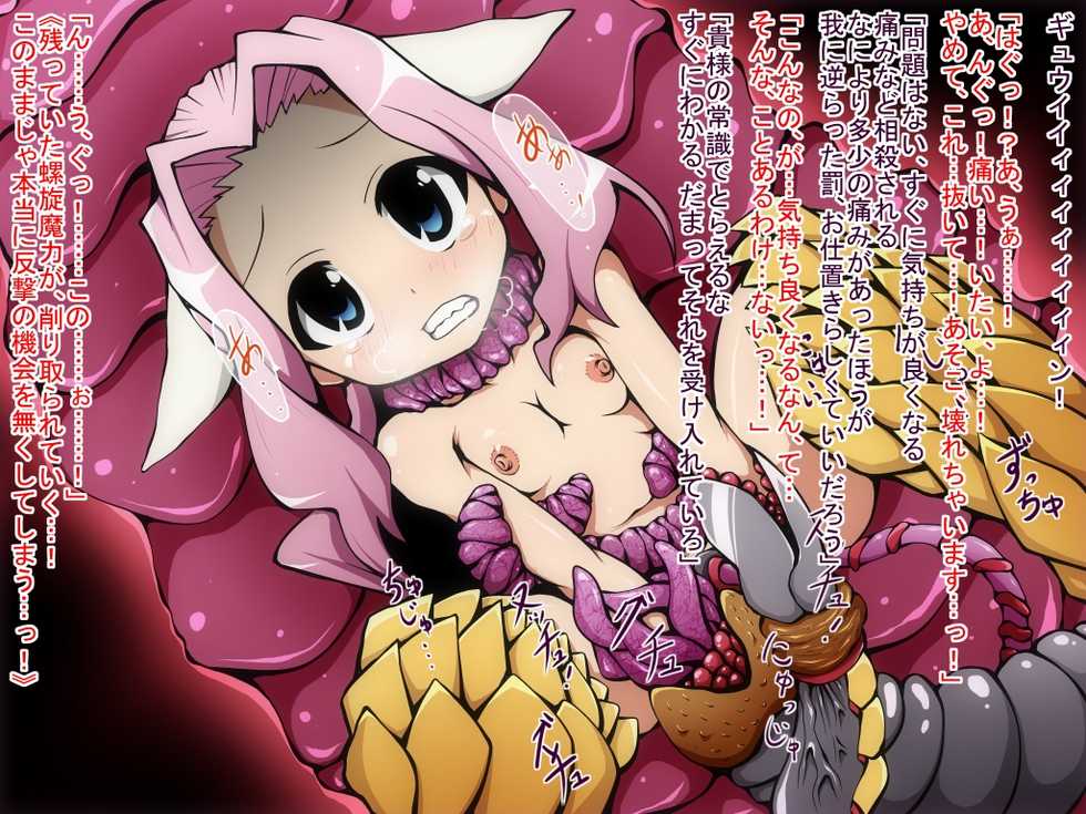 [Soba to Mayo] Mahou shoujo haiboku, inshoku no sennou-jutsu [rasen-hen] (Tengen Toppa Gurren Lagann) - Page 9