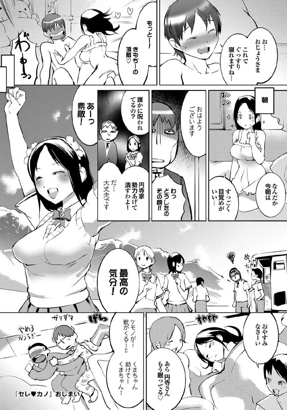 COMIC Purumelo 2011-05 [Digital] - Page 25