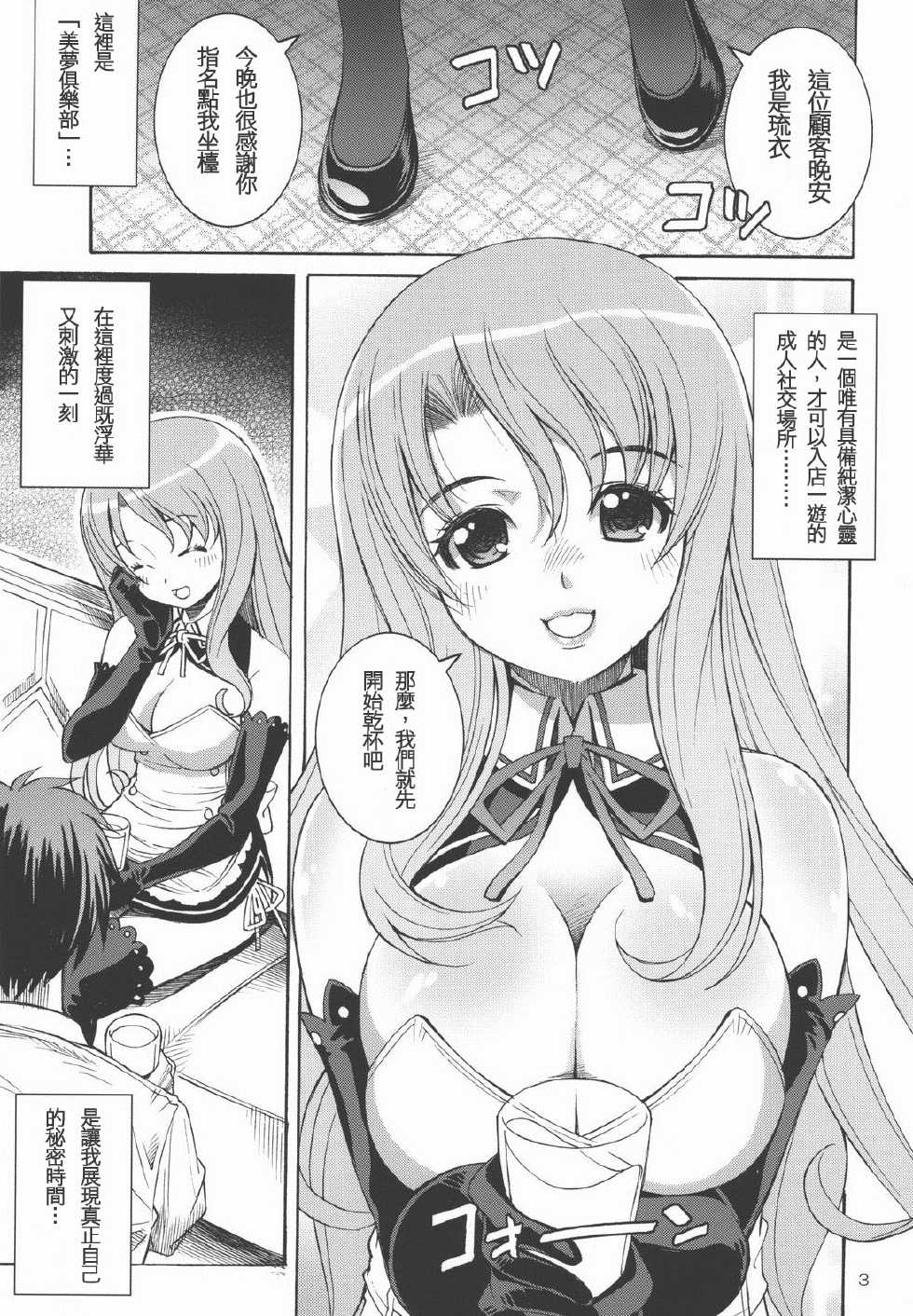 (C77) [Monte Carlo-ya (Sena Monaco)] Innyuu Lesson (DREAM C CLUB) [Chinese] - Page 2