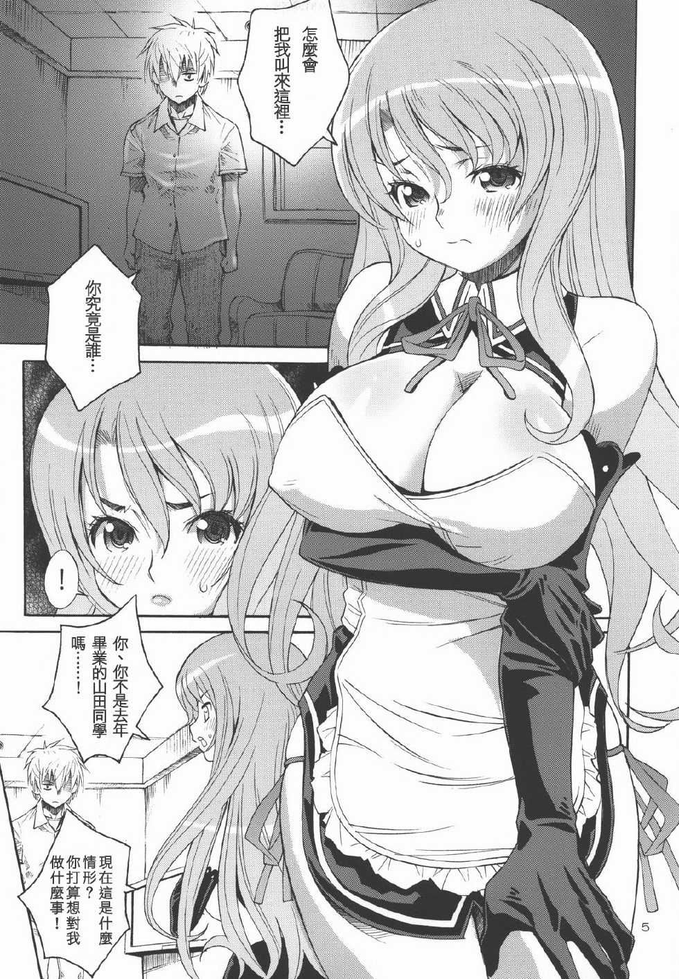 (C77) [Monte Carlo-ya (Sena Monaco)] Innyuu Lesson (DREAM C CLUB) [Chinese] - Page 4
