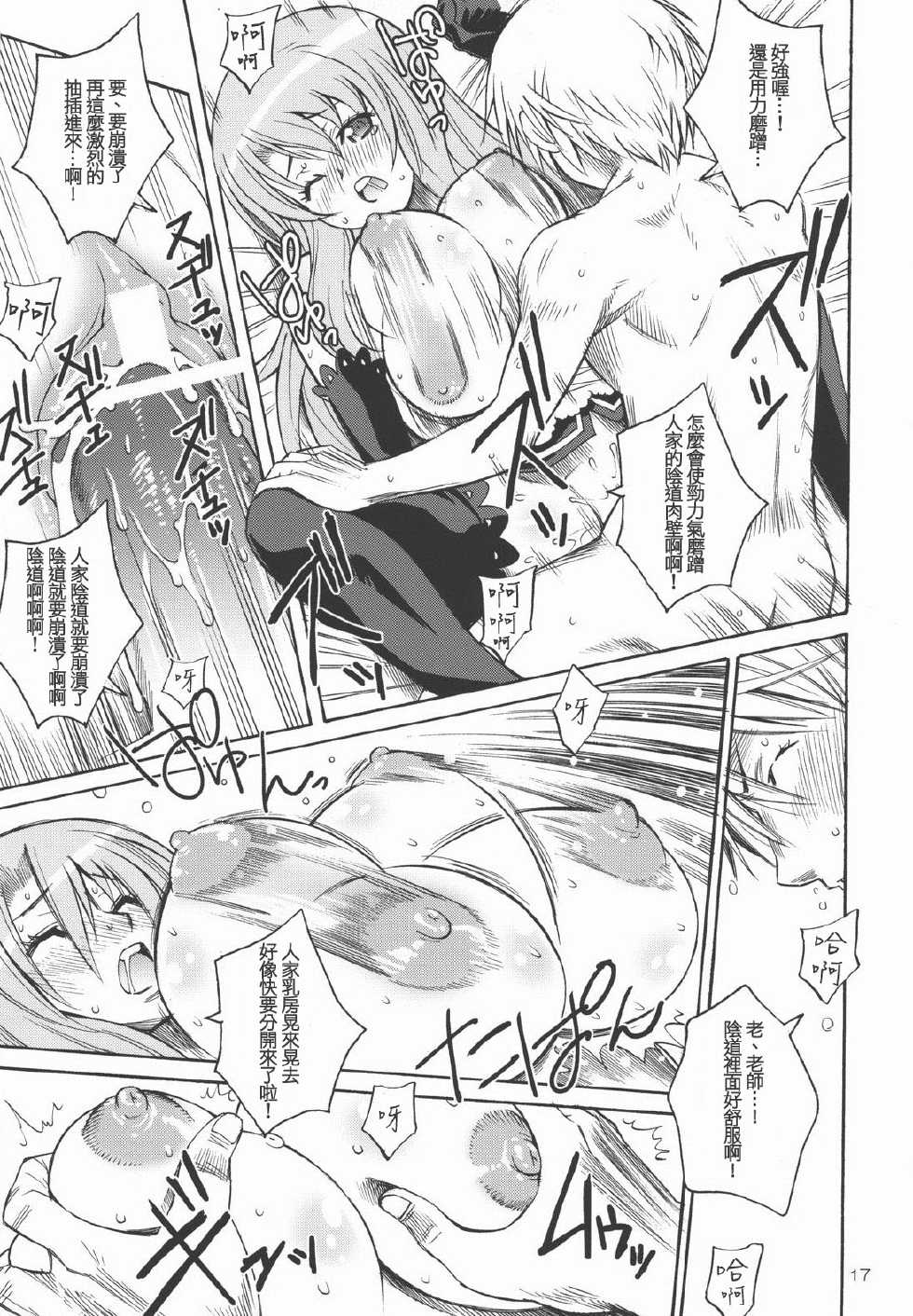 (C77) [Monte Carlo-ya (Sena Monaco)] Innyuu Lesson (DREAM C CLUB) [Chinese] - Page 16