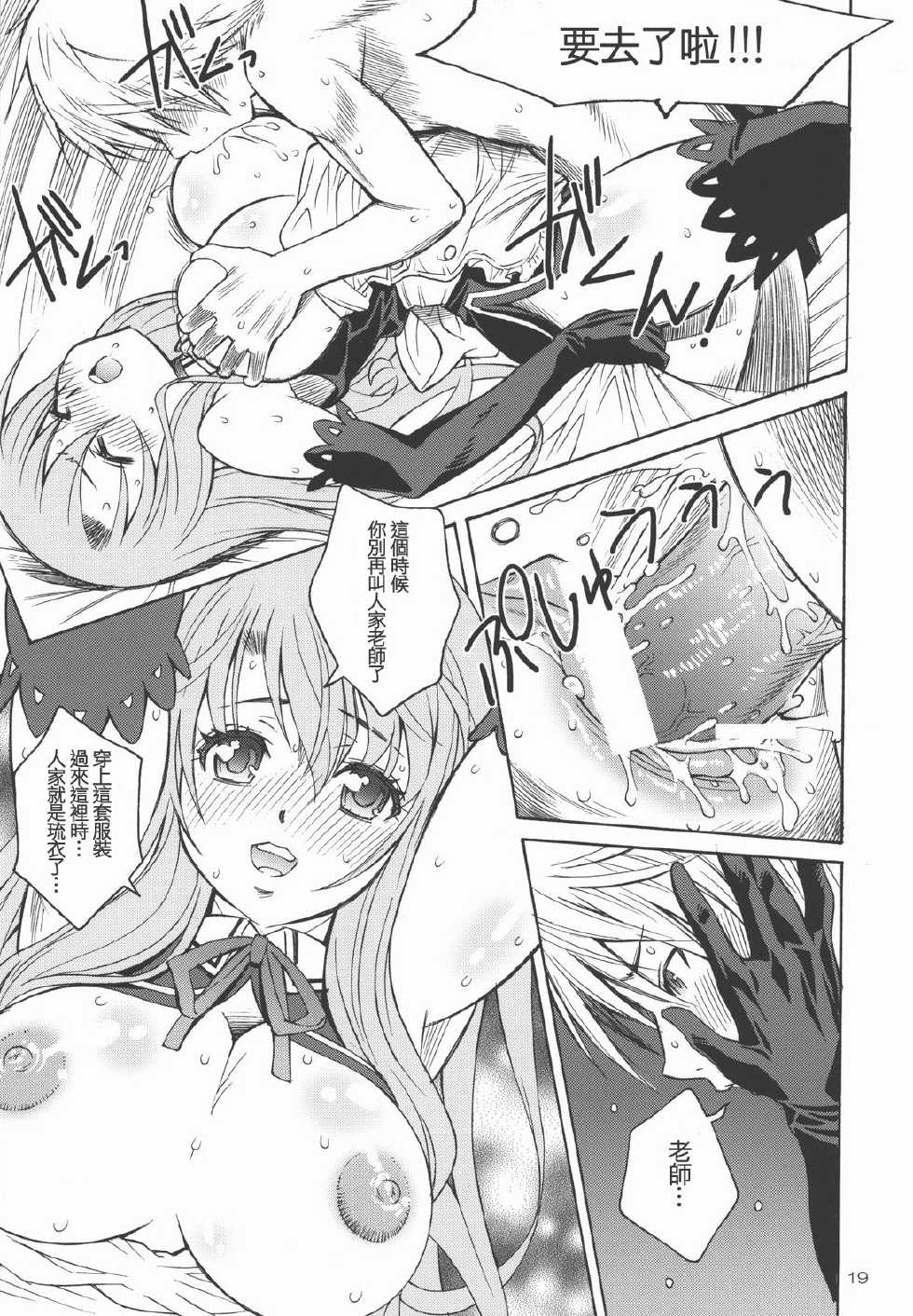 (C77) [Monte Carlo-ya (Sena Monaco)] Innyuu Lesson (DREAM C CLUB) [Chinese] - Page 18