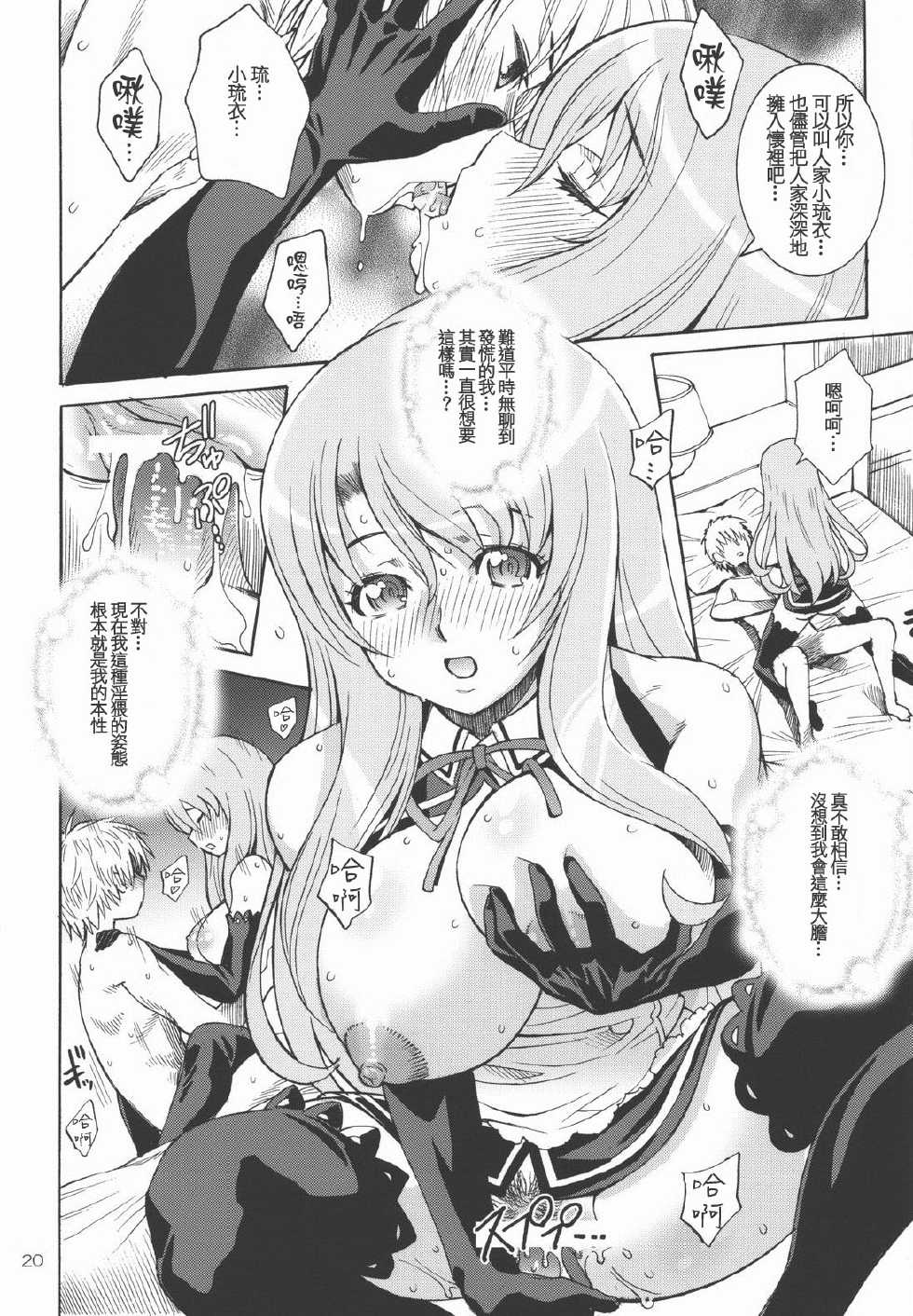 (C77) [Monte Carlo-ya (Sena Monaco)] Innyuu Lesson (DREAM C CLUB) [Chinese] - Page 19