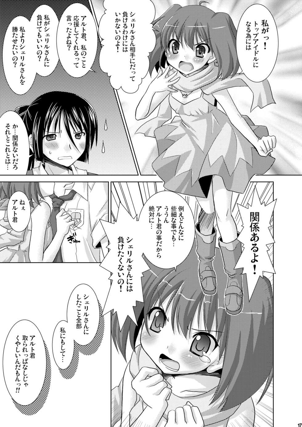 [VENOM (Alto Seneka, Rusty Soul)] Flying Dog (Macross FRONTIER) [Digital] - Page 16