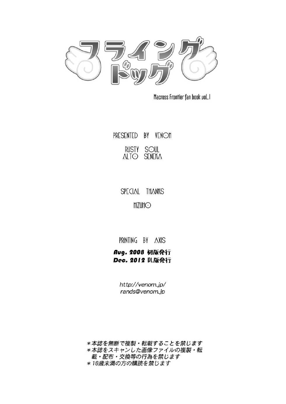 [VENOM (Alto Seneka, Rusty Soul)] Flying Dog (Macross FRONTIER) [Digital] - Page 25